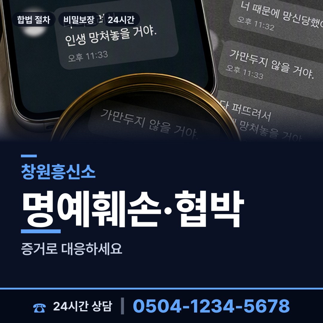 창원 반송동 탐정업체 상담 안내