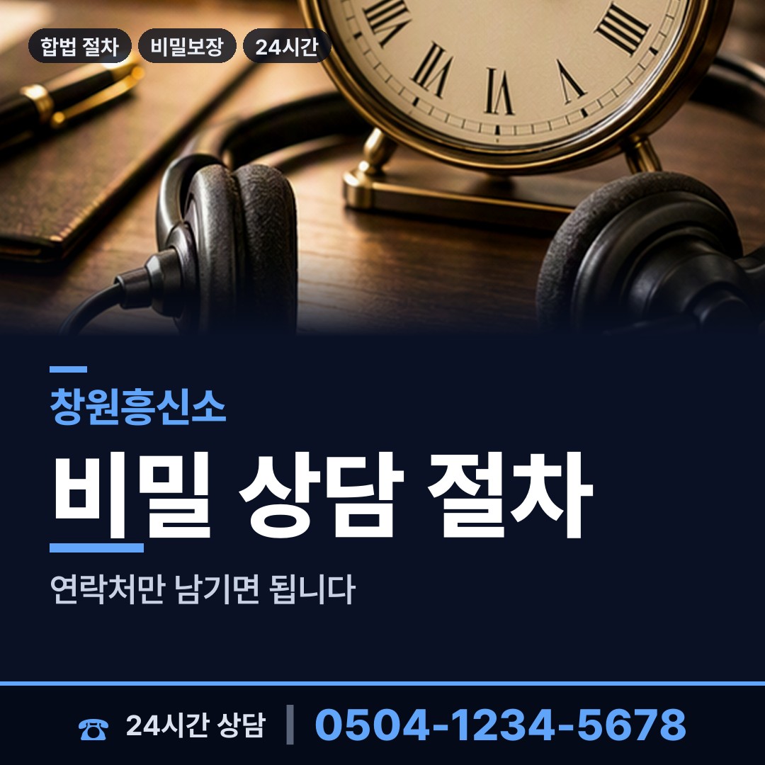창원 반송동 전과조회 상담 안내