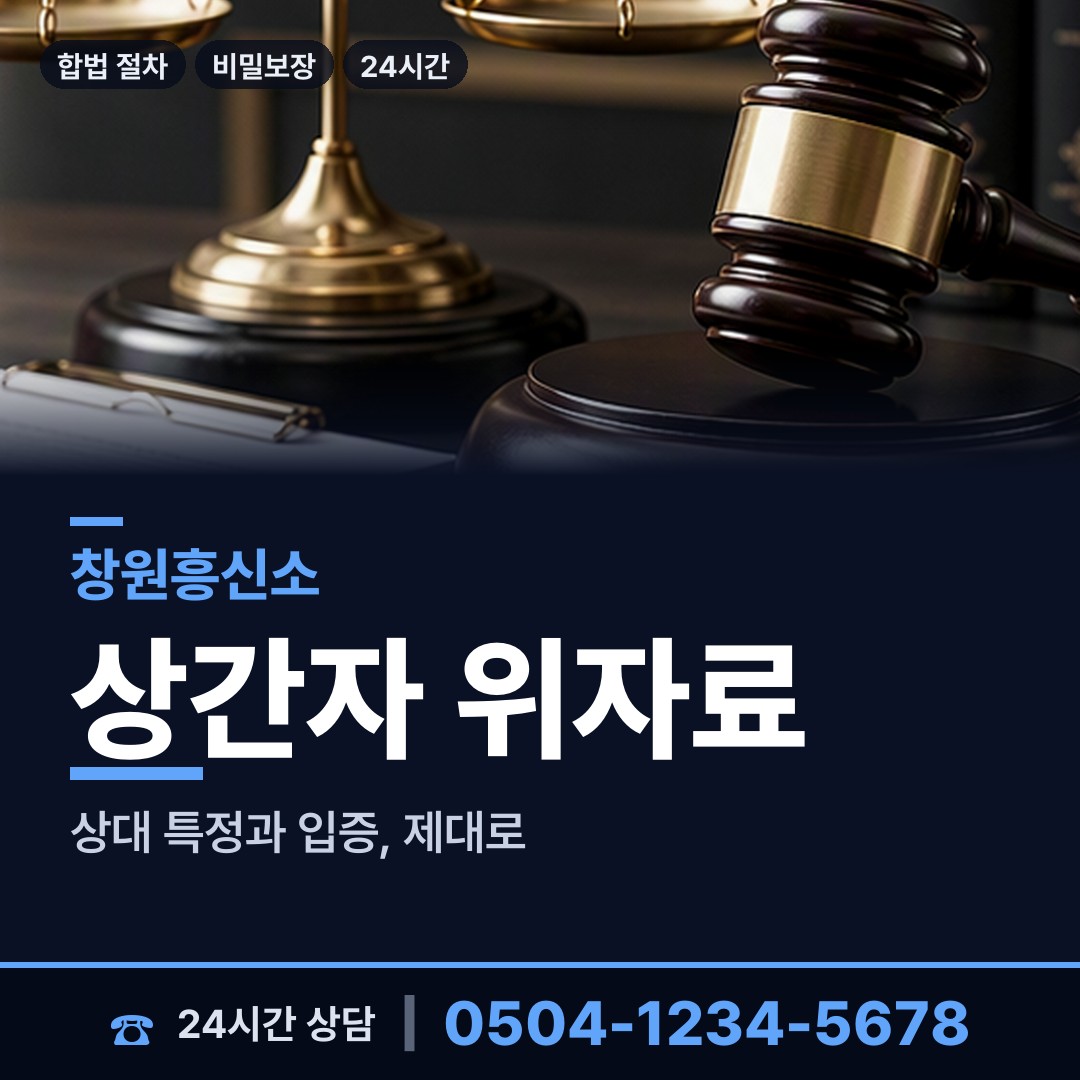창원 반송동 사설탐정 상담 안내