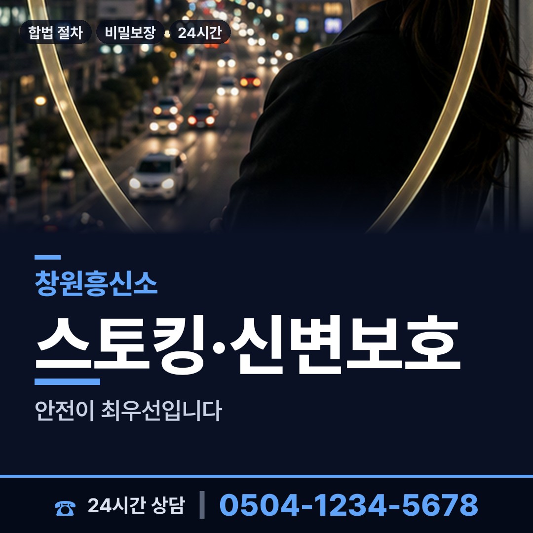 창원 반송동 산업스파이조사 상담 안내